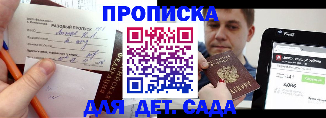 купить прописку в Магнитогорске