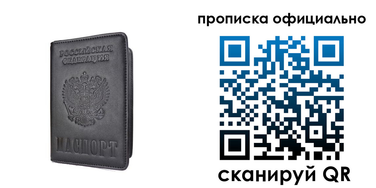 прописка штамп в Магнитогорске