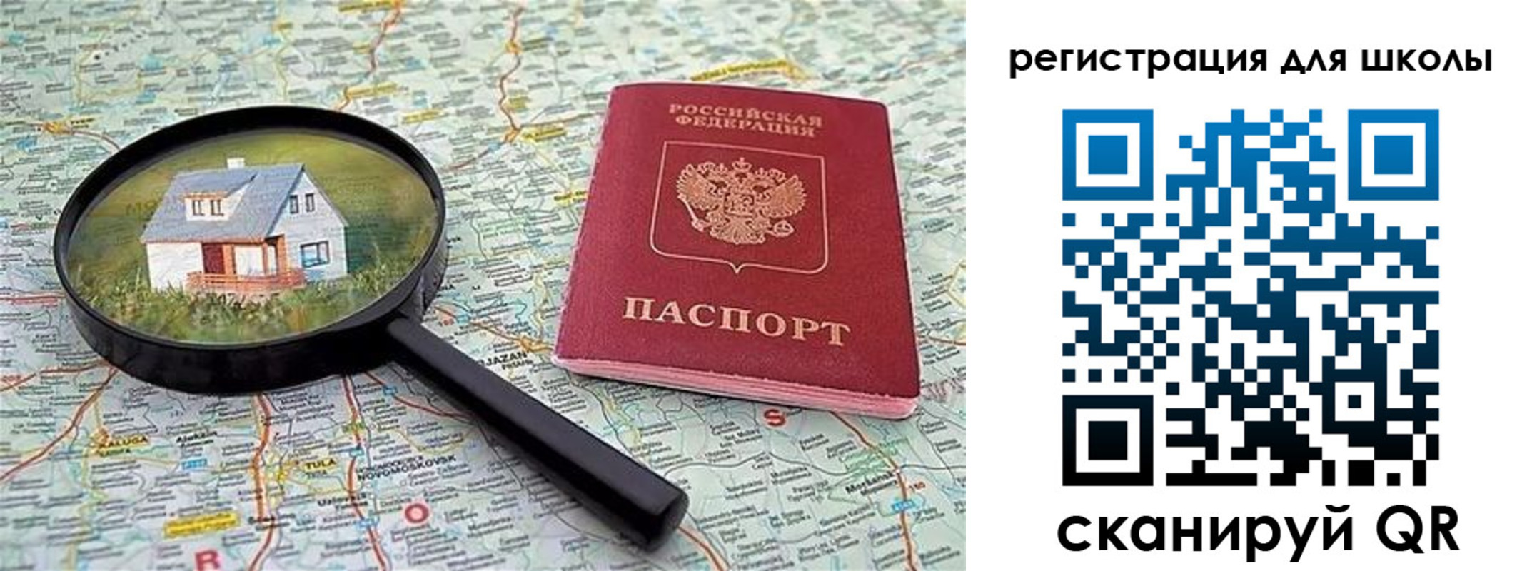 прописка для школы в Магнитогорске