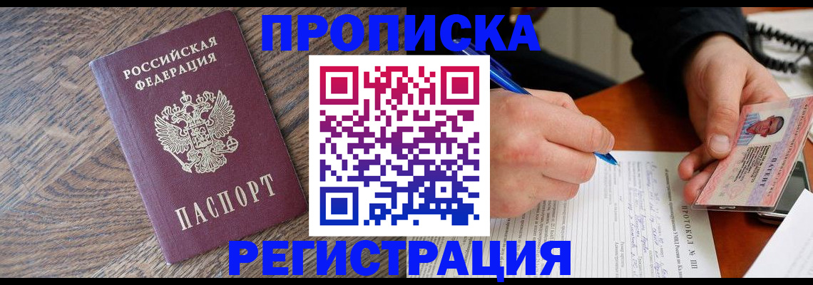 временная регистрация адрес в Магнитогорске