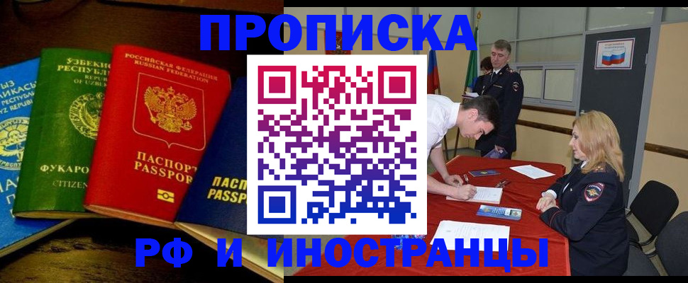 прописка 2025 в Магнитогорске
