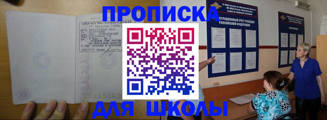 прописка ребенка в Магнитогорске