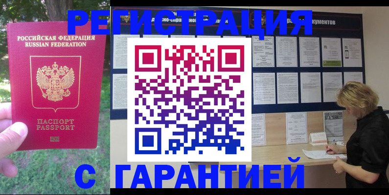 прописка в Магнитогорске
