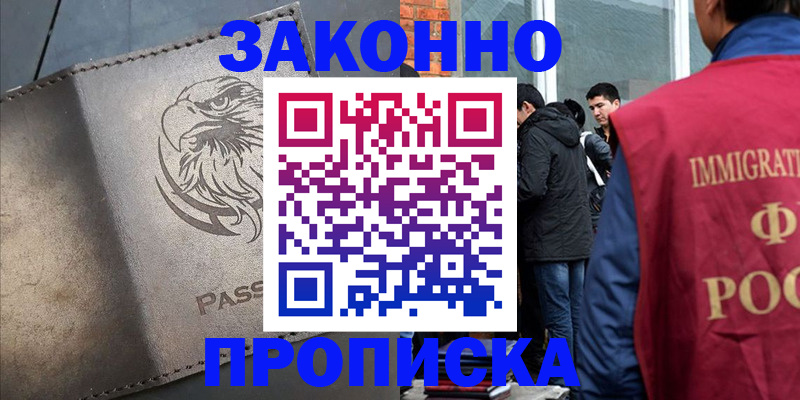 временная регистрация в квартире в Магнитогорске