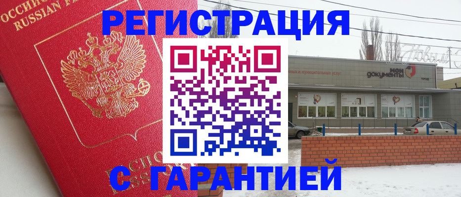 где прописаться в Магнитогорске