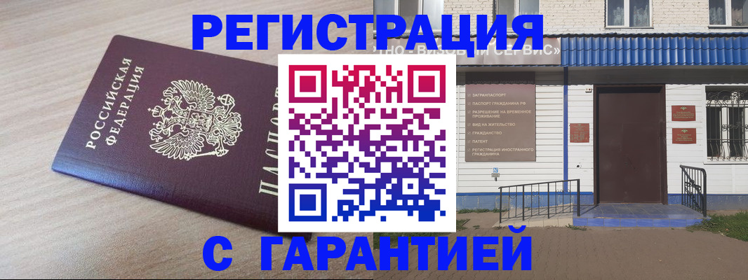 временная регистрация законно в Магнитогорске
